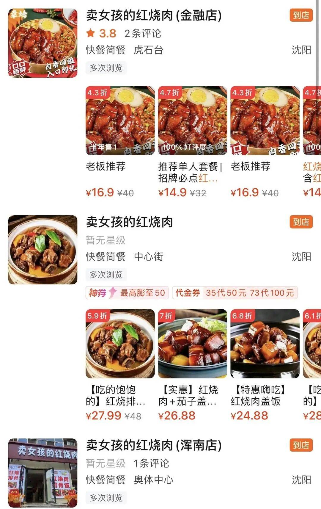 “卖女孩的红烧肉”店名引反感！负责人：我姓麦<strong></p>
<p>usdt怎么变现金</strong>，店名取的谐音，官方回应