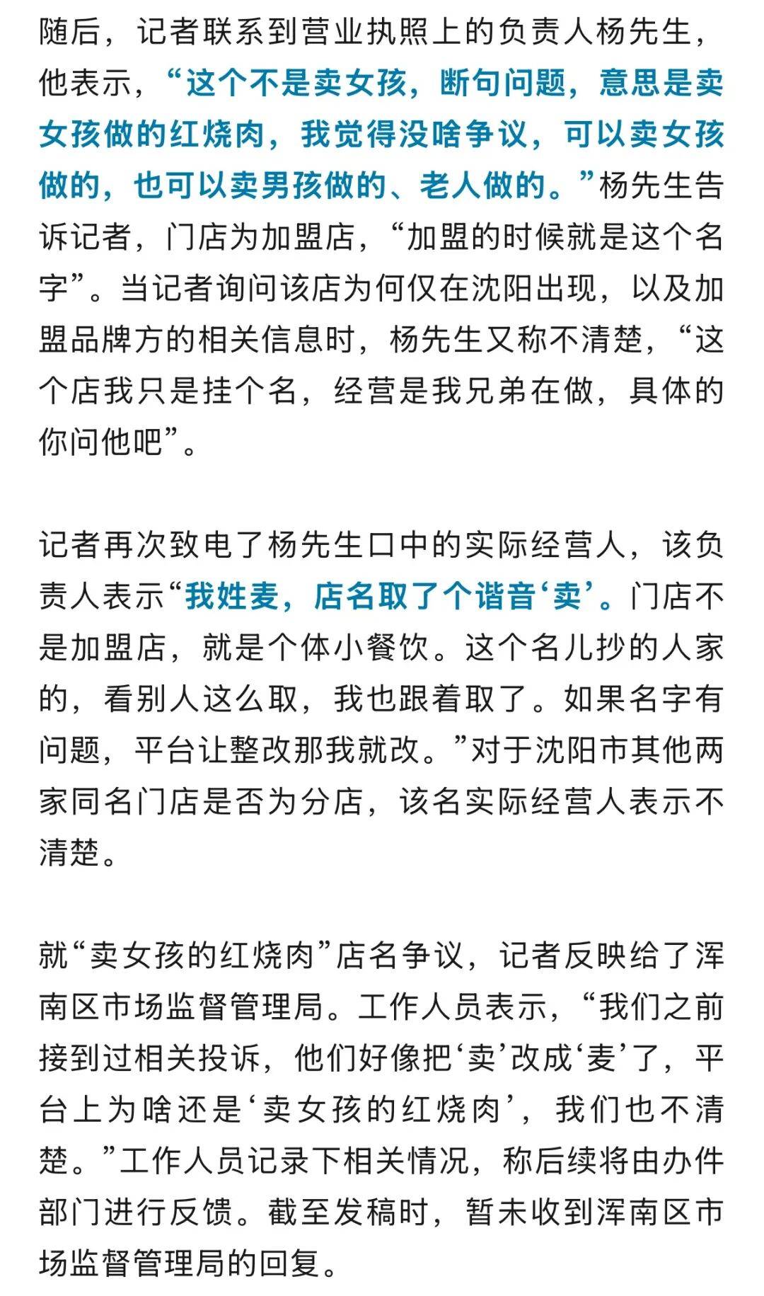 “卖女孩的红烧肉”店名引反感！负责人：我姓麦<strong></p>
<p>usdt怎么变现金</strong>，店名取的谐音，官方回应