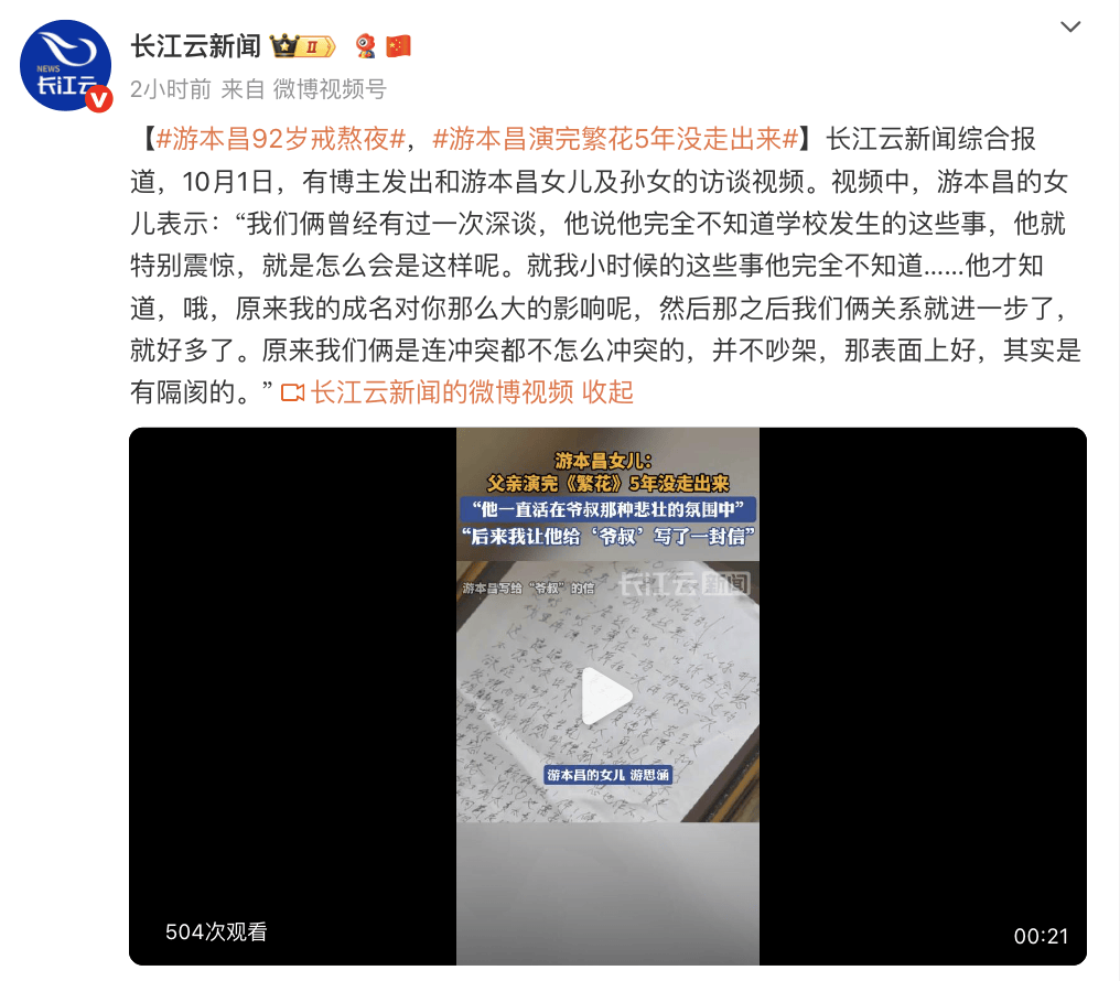 女儿曝游本昌演完《繁花》5年没走出来：<strong></p>
<p>抹茶交易所中国下载</strong>他一直活在爷叔悲壮的氛围中