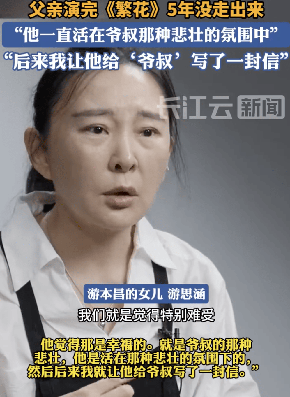 女儿曝游本昌演完《繁花》5年没走出来：<strong></p>
<p>抹茶交易所中国下载</strong>他一直活在爷叔悲壮的氛围中