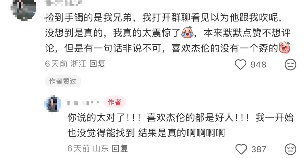 女子在周杰伦济南演唱会丢失11万手镯<strong></p>
<p>抹茶交易所中国下载</strong>，发帖求助奇迹出现！最新进展