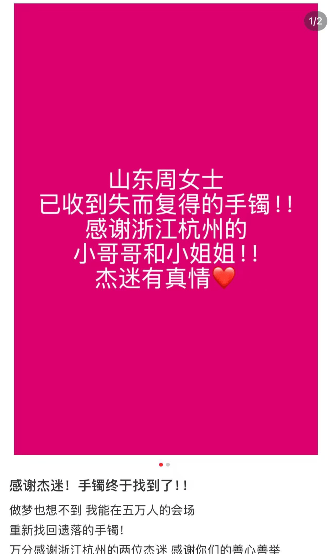 女子在周杰伦济南演唱会丢失11万手镯<strong></p>
<p>抹茶交易所中国下载</strong>，发帖求助奇迹出现！最新进展