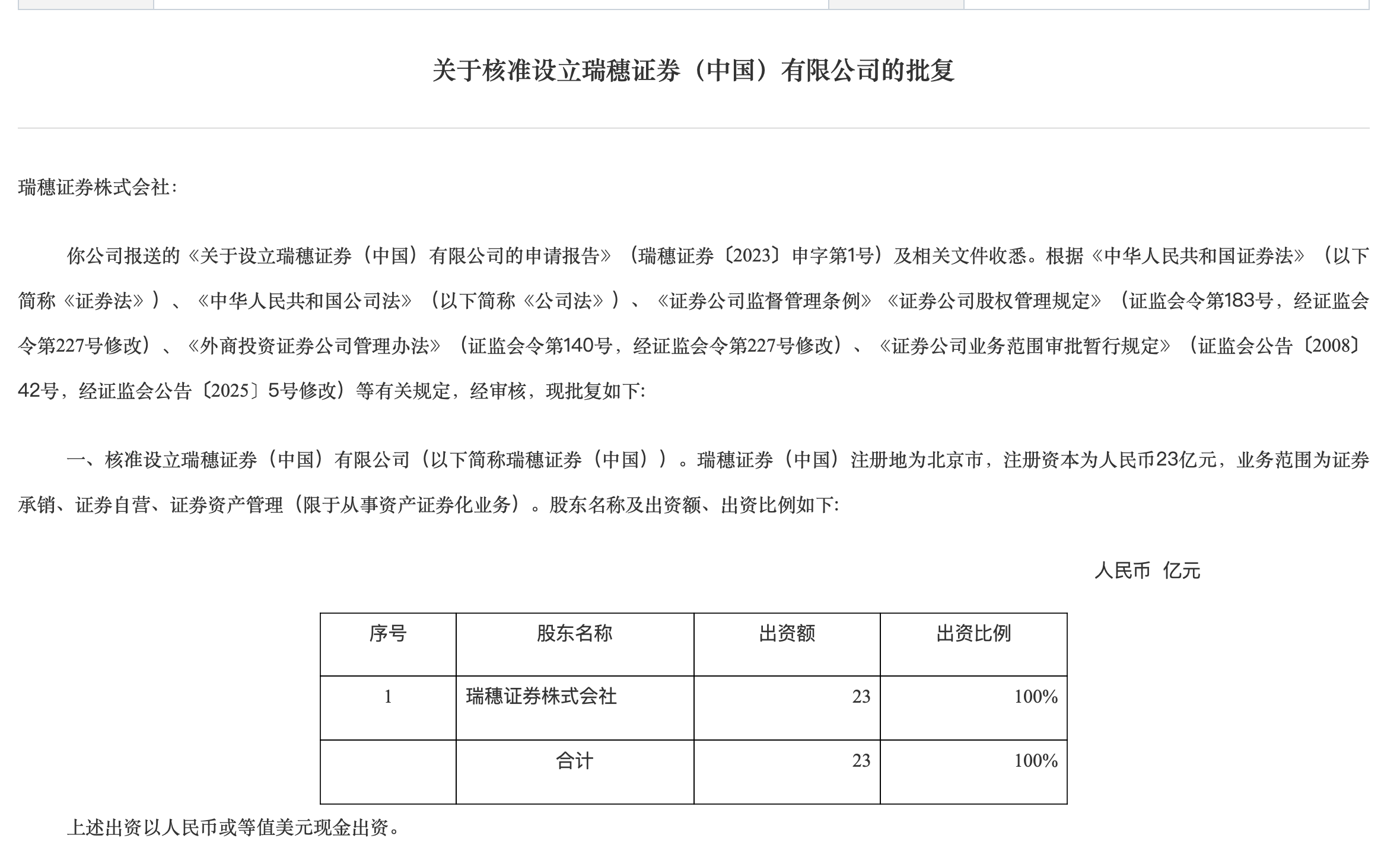 刚刚<strong></p>
<p>抹茶交易所中国下载</strong>,证监会核准设立,外资独资券商再增1家