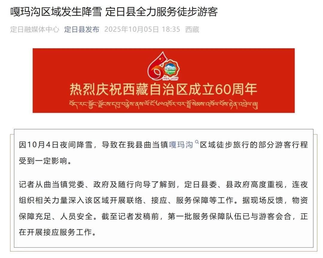 珠峰景区游客被困最新进展：已有350名游客获救<strong></p>
<p>越南抹茶交易所</strong>，其余200多名游客已全部取得联系