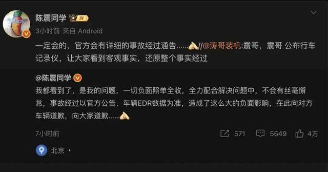 陈震致歉后再回应“公布行车记录仪”:一定会的