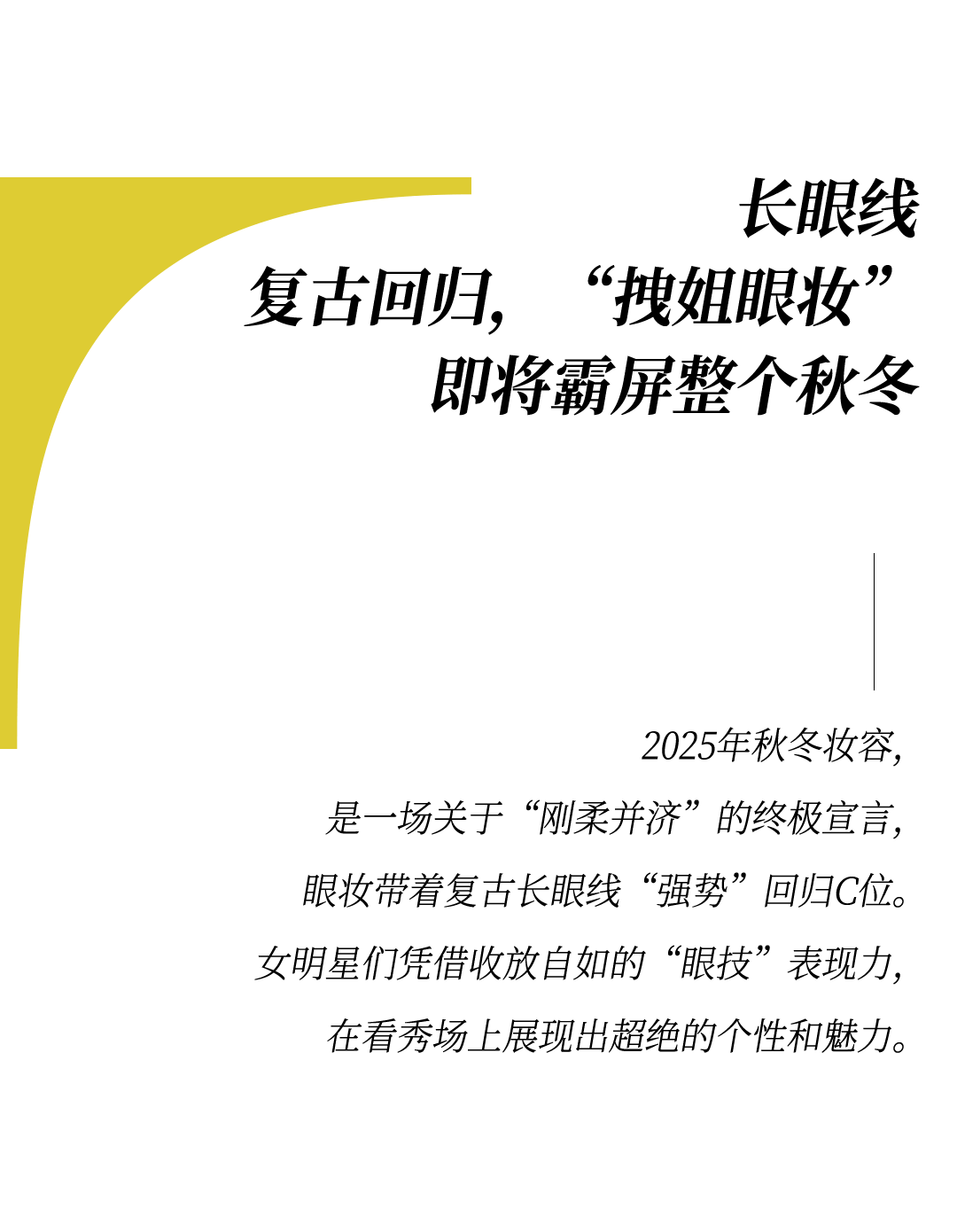 时装周上的女明星<strong></p>
<p>越南抹茶交易所</strong>，秋冬氛围感一键封顶！