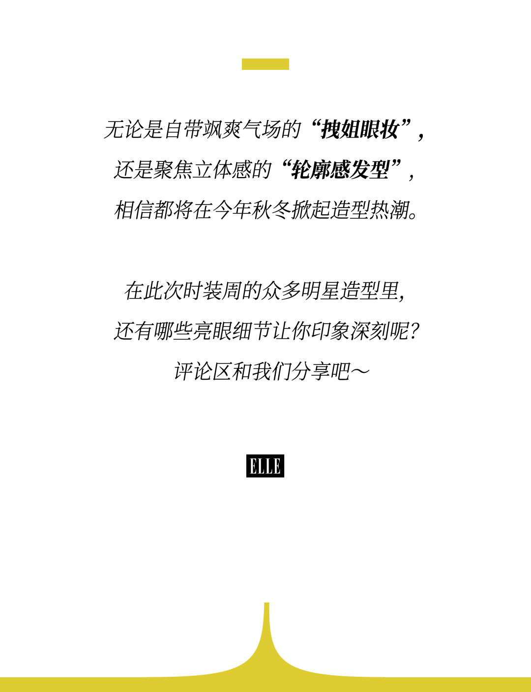 时装周上的女明星<strong></p>
<p>越南抹茶交易所</strong>，秋冬氛围感一键封顶！