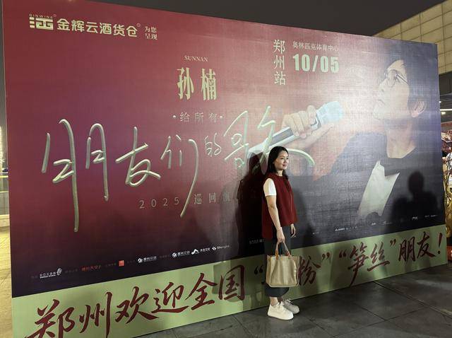 孙楠演唱会超燃舞台<strong></p>
<p>越南抹茶交易所</strong>!郑州万人合唱《红旗飘飘》