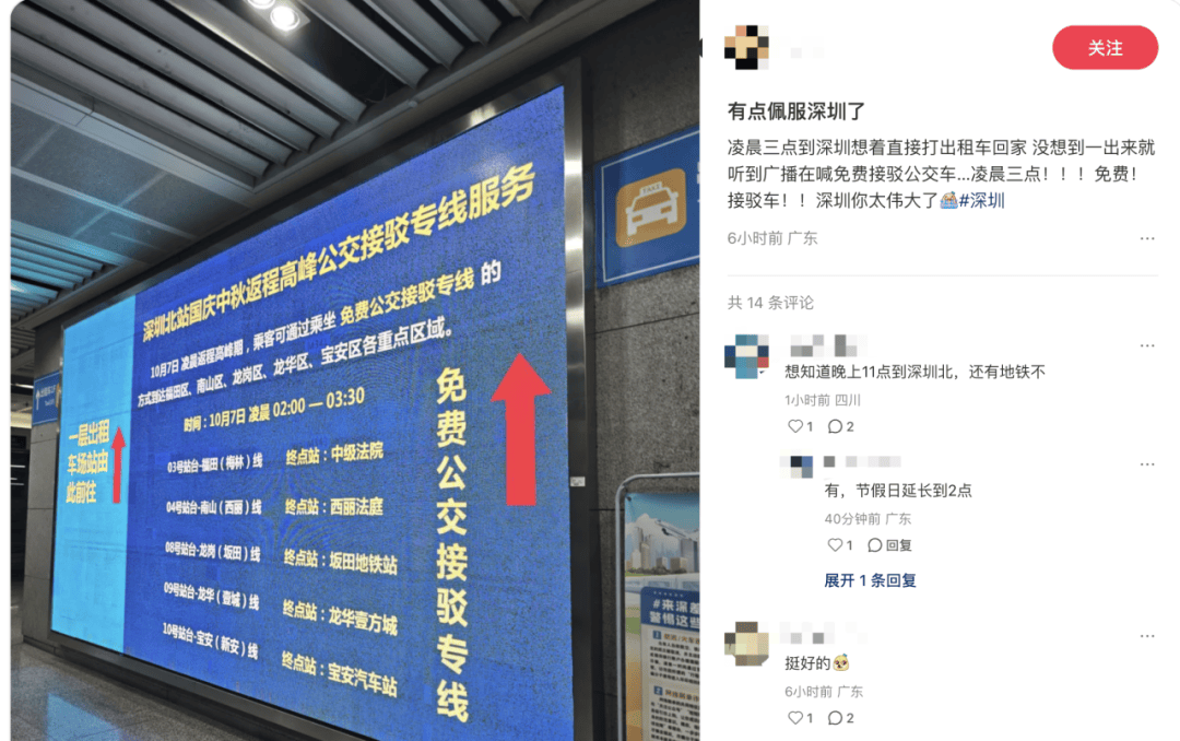 深圳北站凌晨返深被刷爆<strong></p>
<p>抹茶交易所怎么转划</strong>！附近叫车超200人？别慌！公交地铁加班护送