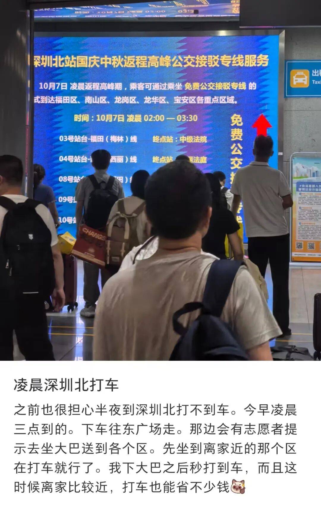 深圳北站凌晨返深被刷爆<strong></p>
<p>抹茶交易所怎么转划</strong>！附近叫车超200人？别慌！公交地铁加班护送