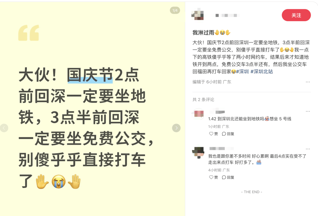 深圳北站凌晨返深被刷爆<strong></p>
<p>抹茶交易所怎么转划</strong>！附近叫车超200人？别慌！公交地铁加班护送