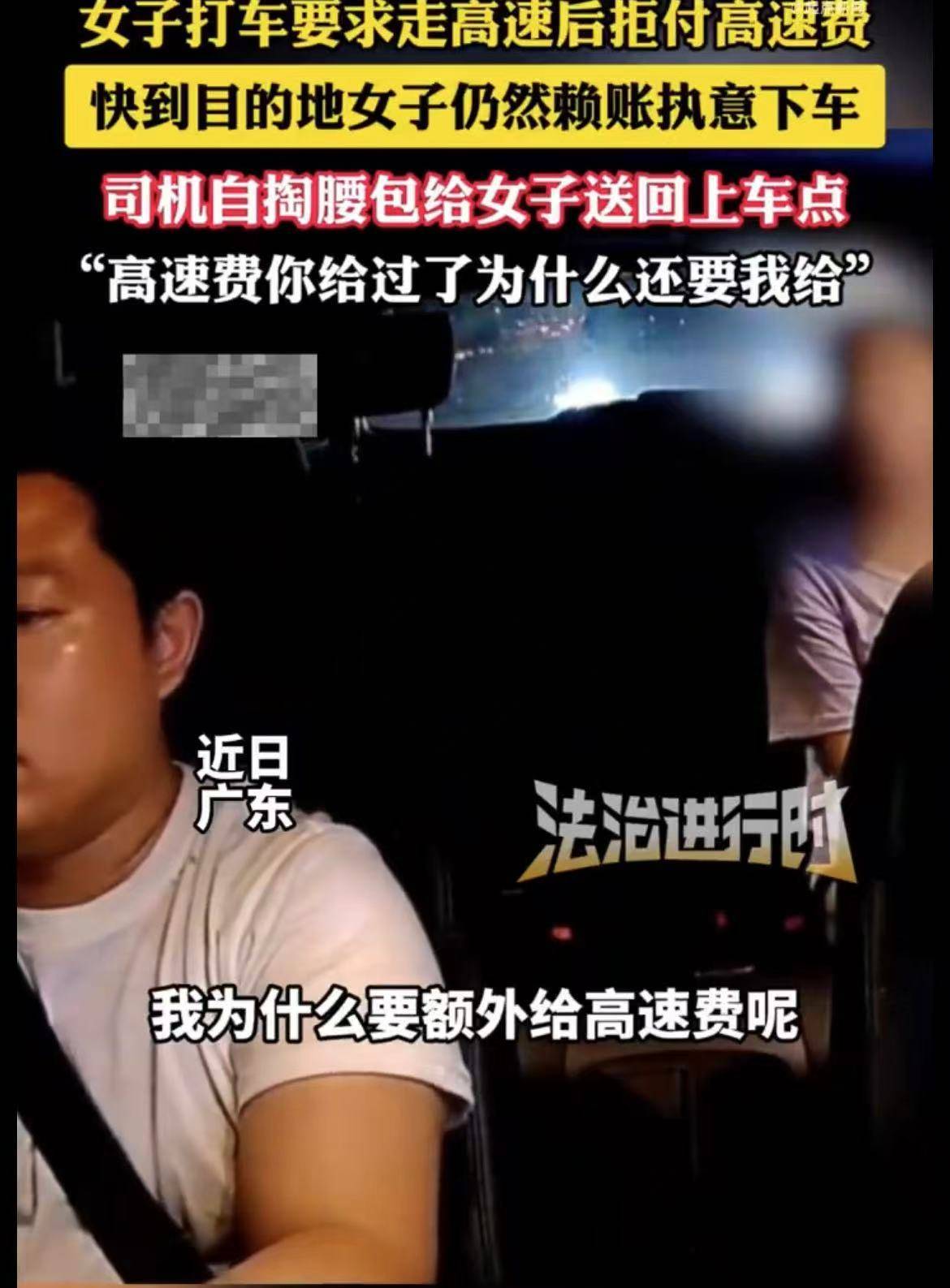 打车不给过路费被送回起点，乘客司机都不该太任性 |新京报快评