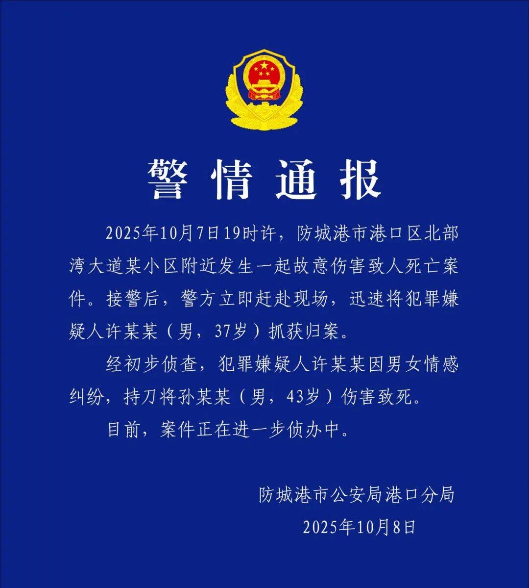 许某某(男<strong></p>
<p>下载抹茶数字货币交易所</strong>,37岁)刺死孙某某(男,43岁),警方凌晨通报