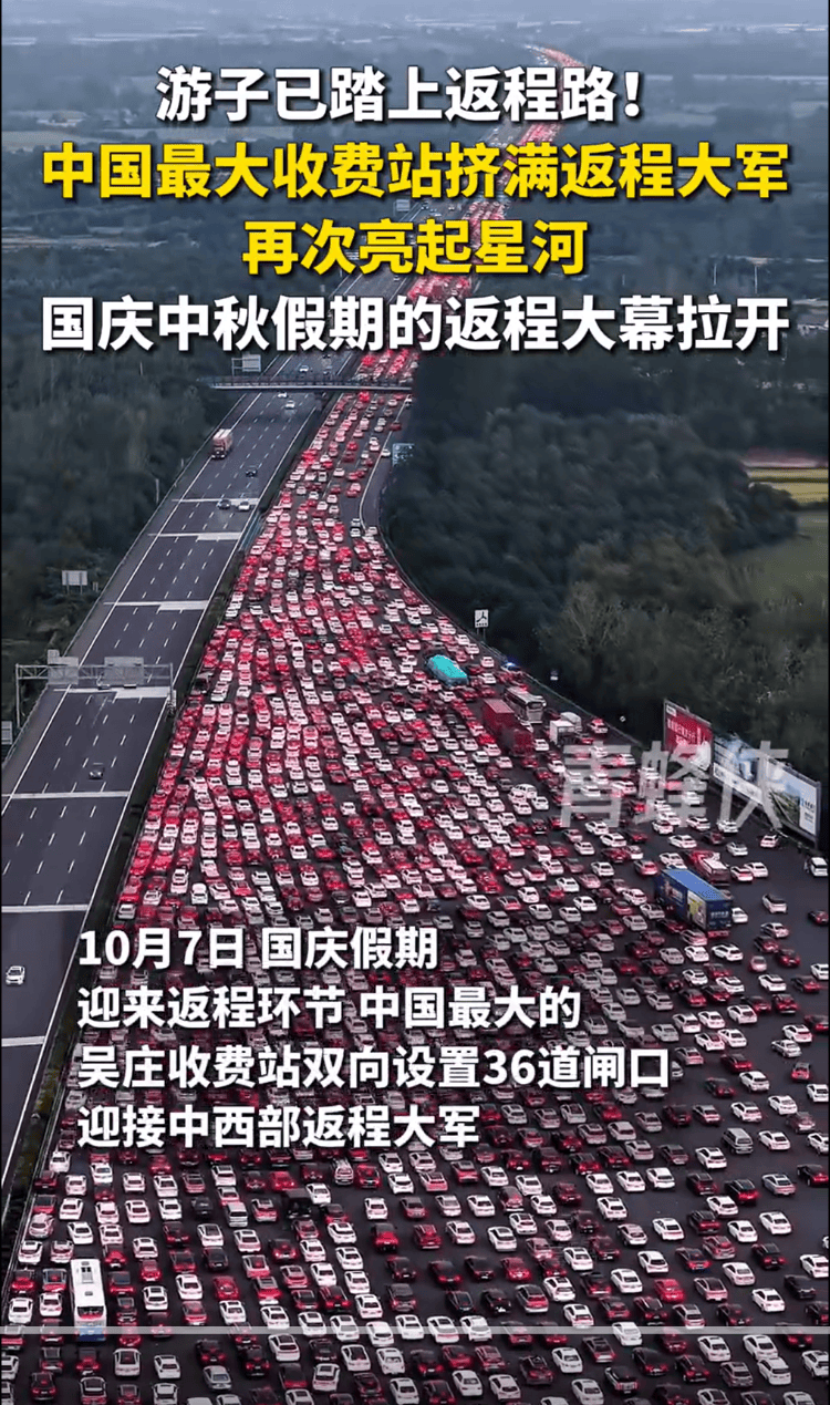 国庆返程高峰特写：全国最大收费站亮起“星河”<strong></p>
<p>下载抹茶数字货币交易所</strong>，“后备箱母爱大赛”又来了