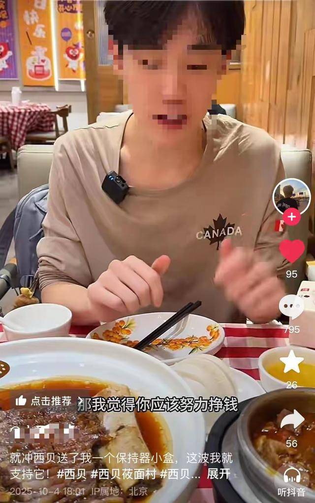 “嫌西贝3.9元馒头贵就该努力赚钱”<strong></p>
<p>下载抹茶数字货币交易所</strong>,博主探店言论引争议