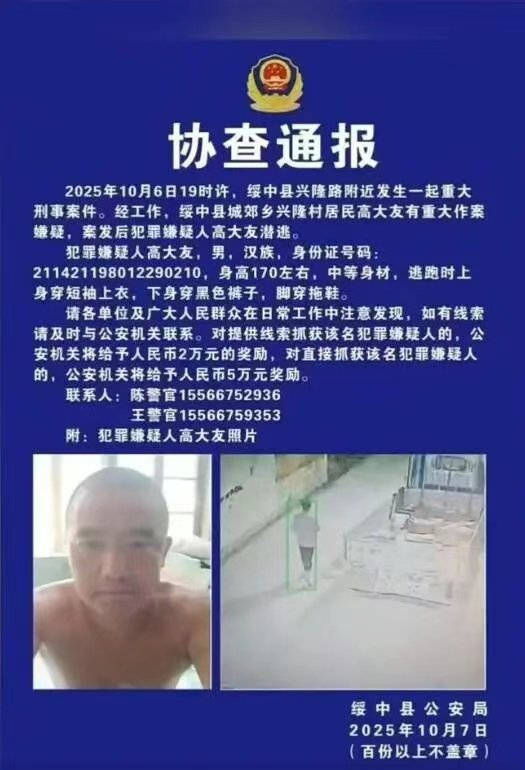 辽宁绥中县发生重大刑案<strong></p>
<p>下载抹茶数字货币交易所</strong>,警方发布协查通报