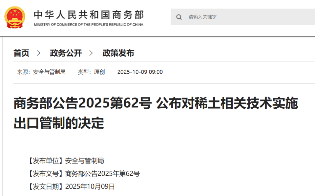 刚刚公布决定<strong></p>
<p>抹茶交易所</strong>!商务部:对稀土相关技术和境外相关稀土物项实施出口管制