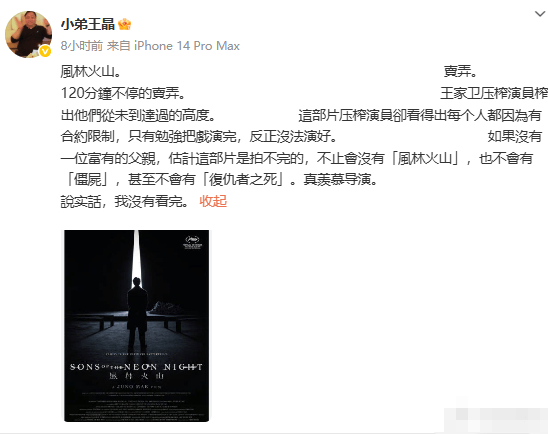 王晶陈百祥吐槽《风林火山》：这部片压榨演员！