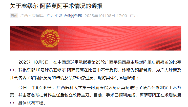 广西平果队受伤球员已完成手术<strong></p>
<p>抹茶交易所</strong>,俱乐部发图报平安:诊断为颈部骨折,正在术后恢复中