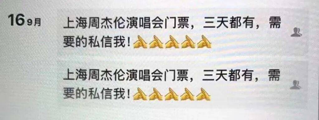 周杰伦演唱会门票没拿到<strong></p>
<p>抹茶交易所</strong>，已层层倒卖三次