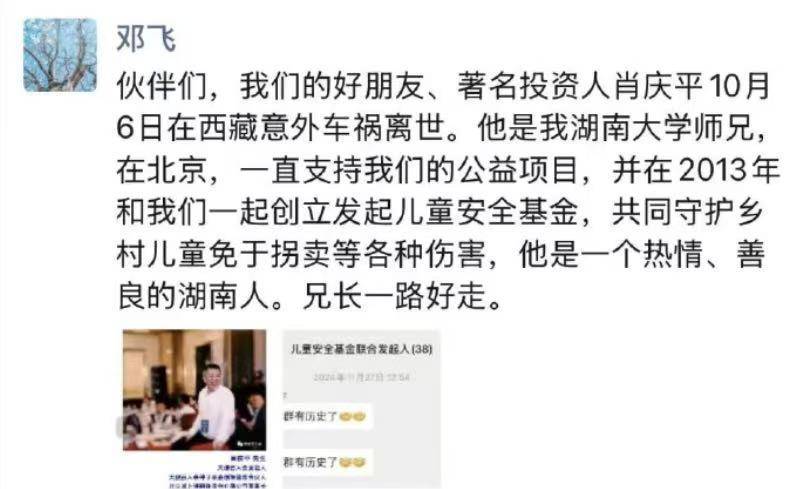 湘籍知名投资人肖庆平车祸不幸离世 生前好友希望送<strong></p>
<p>抹茶交易所</strong>他最后一程