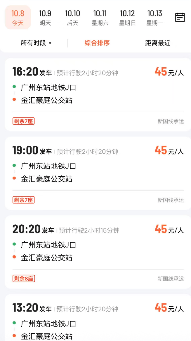 广州客运模式悄然转型:地铁口上车<strong></p>
<p>抹茶交易所</strong>,“客运站+停靠点”结合