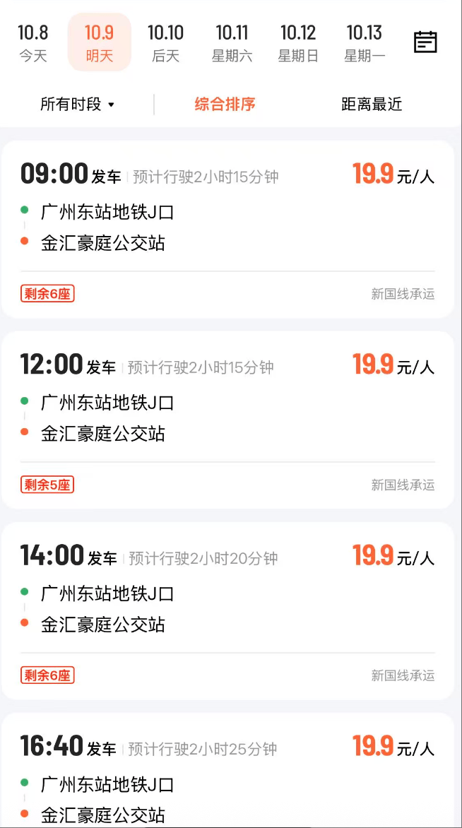 广州客运模式悄然转型:地铁口上车<strong></p>
<p>抹茶交易所</strong>,“客运站+停靠点”结合