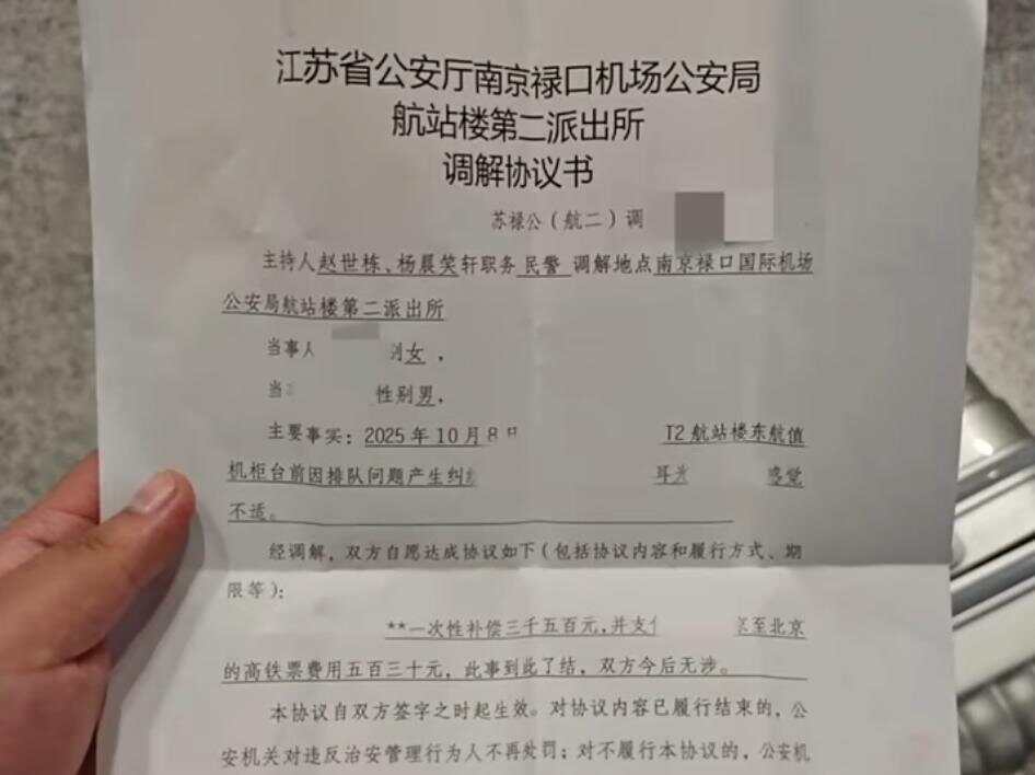 乘客在机场阻止插队被扇耳光 打人方赔偿3500元