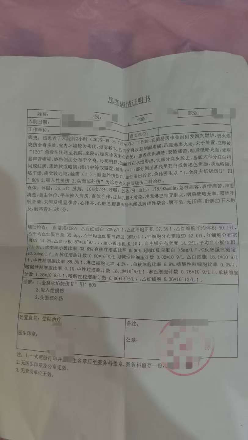 父子在哈尔滨一亲戚公司上班遇爆炸全身烧伤<strong></p>
<p>抹茶交易所杠杆代币</strong>，治疗花费近百万公司拒赔偿？亲戚回应