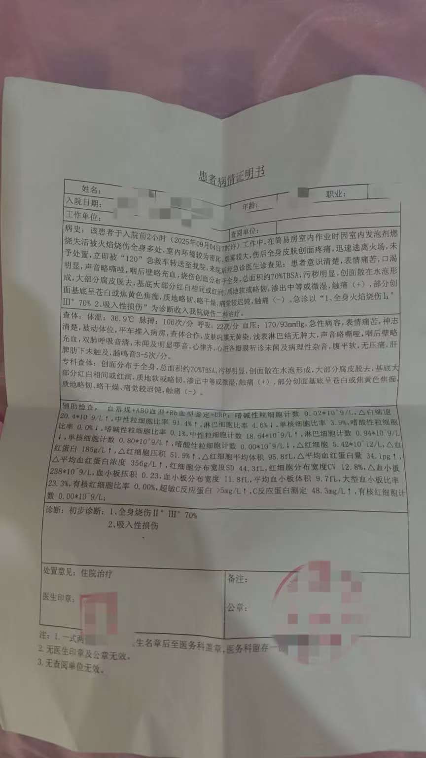 父子在哈尔滨一亲戚公司上班遇爆炸全身烧伤<strong></p>
<p>抹茶交易所杠杆代币</strong>，治疗花费近百万公司拒赔偿？亲戚回应