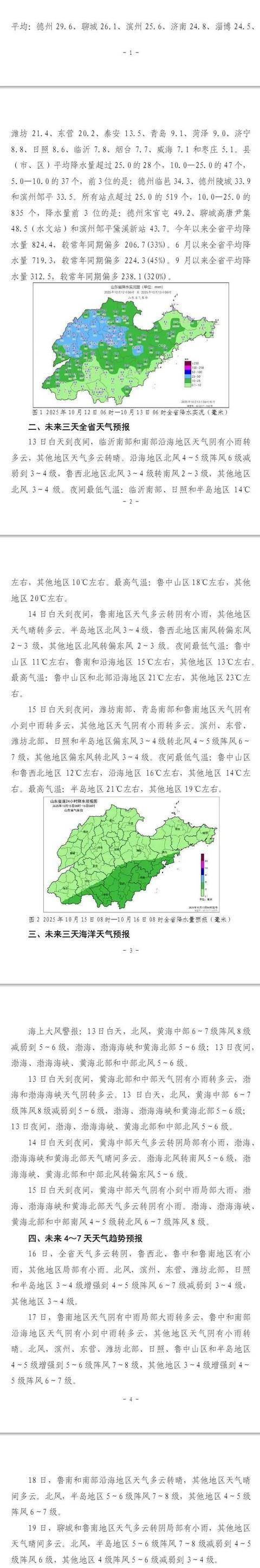 济南<strong></p>
<p>抹茶交易所杠杆代币</strong>，转晴！山东，转晴！好久不见的太阳，来了！