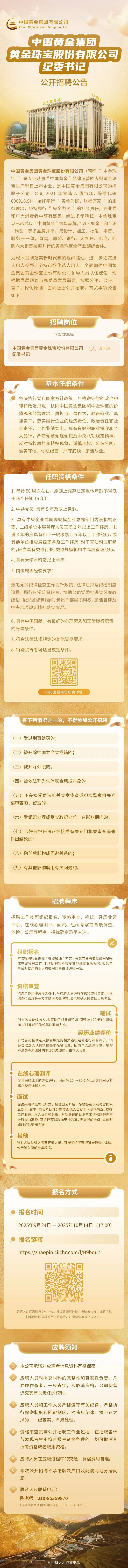 上市公司中国黄金<strong></p>
<p>抹茶交易所杠杆代币</strong>,公开招聘纪委书记