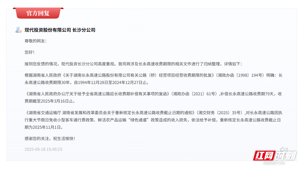 长永高速“超期”收通行费<strong></p>
<p>抹茶交易所杠杆代币</strong>？最终截止日期已核定