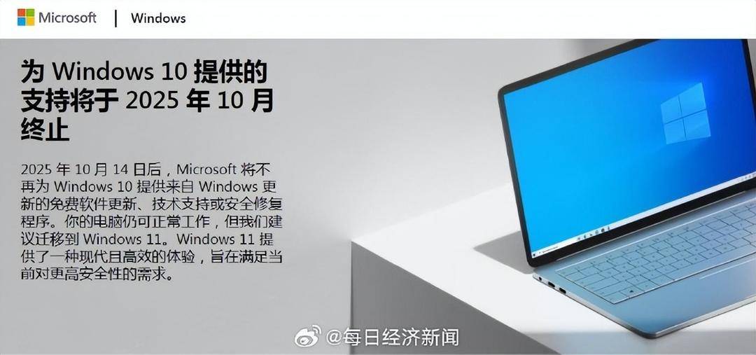 Windows 10将于10月14日起停服<strong></p>
<p>抹茶交易所杠杆代币</strong>,微软建议用户尽快升级到Win 11