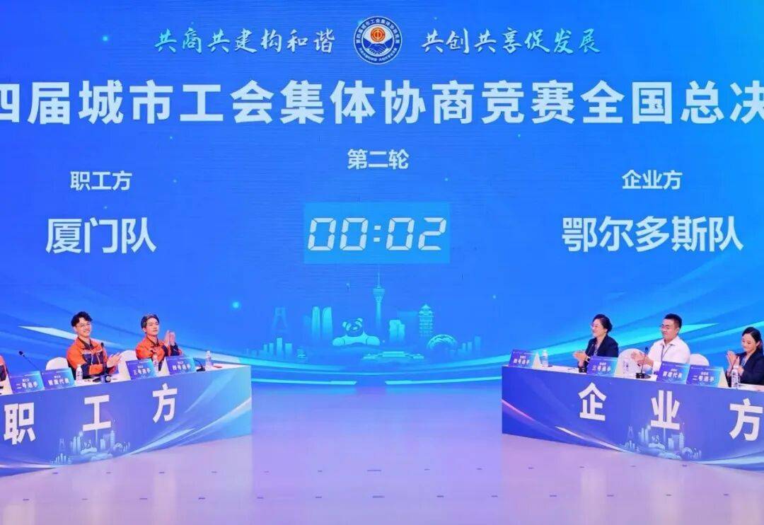 比赛结果揭晓<strong></p>
<p>抹茶交易所哪个最好</strong>！第四届城市工会集体协商竞赛全国决赛在川落幕