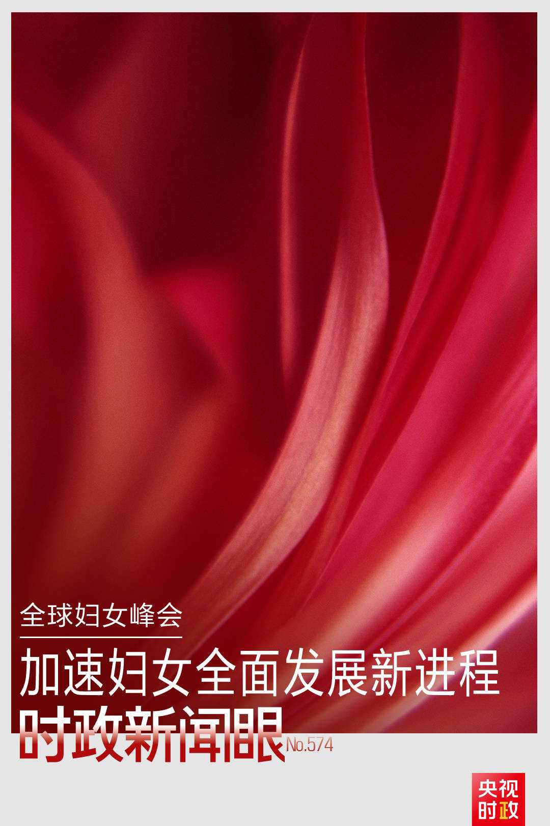 时政新闻眼丨这场聚焦“半边天”的全球峰会上<strong></p>
<p>抹茶交易所哪个最好</strong>,习近平提出哪些新倡议新举措?