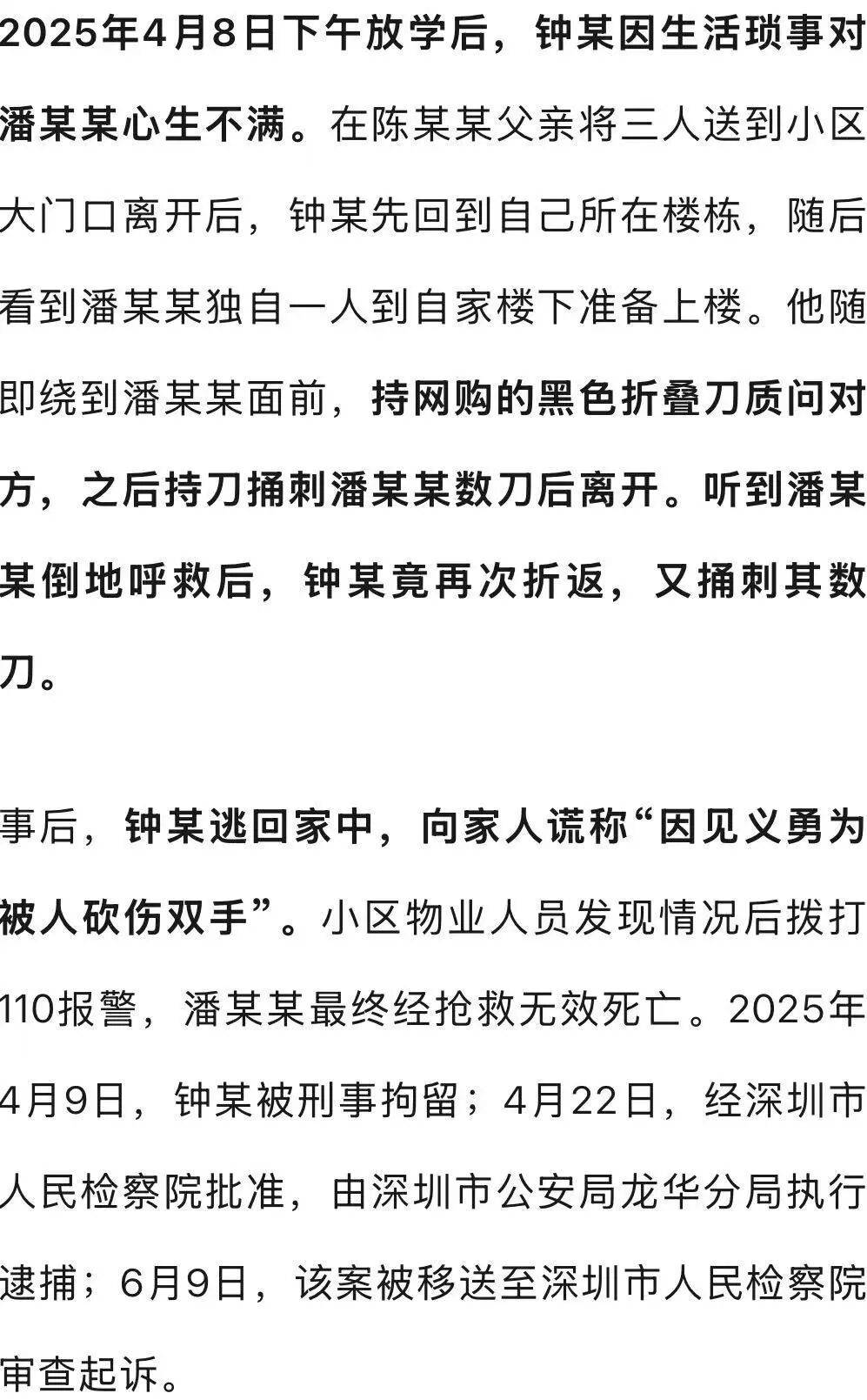 深圳女孩家门口遭同班男同学杀害<strong></p>
<p>国内三大交易所</strong>,行凶者谎称“因见义勇为被人砍伤双手”躲避调查,检方披露:因琐事不满行凶,案件今日开庭
