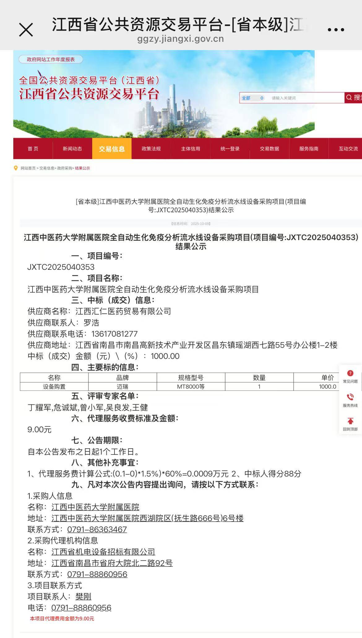 1000元中标医院300万项目<strong></p>
<p>国内三大交易所</strong>,打的什么算盘