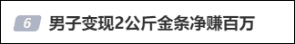 金价突破4200美元大关<strong></p>
<p>国内三大交易所</strong>,国内金饰克价突破1235元,男子变现2公斤金条净赚100万