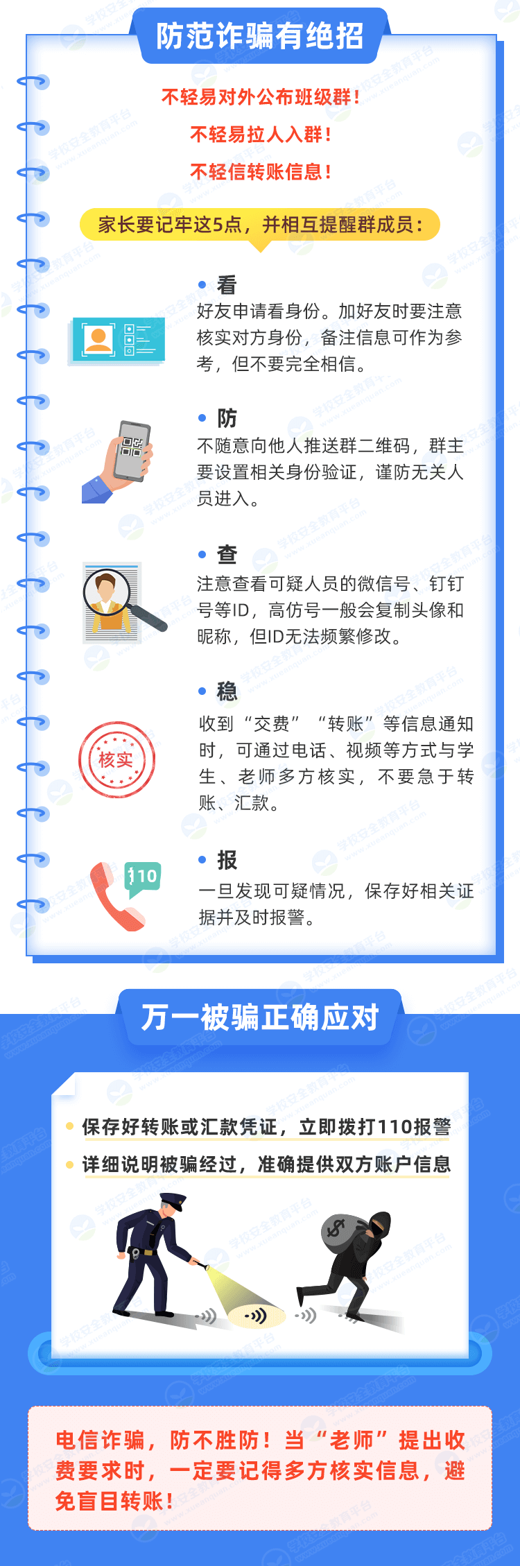 @全体家长:务必警惕这类诈骗<strong></p>
<p>国内三大交易所</strong>!