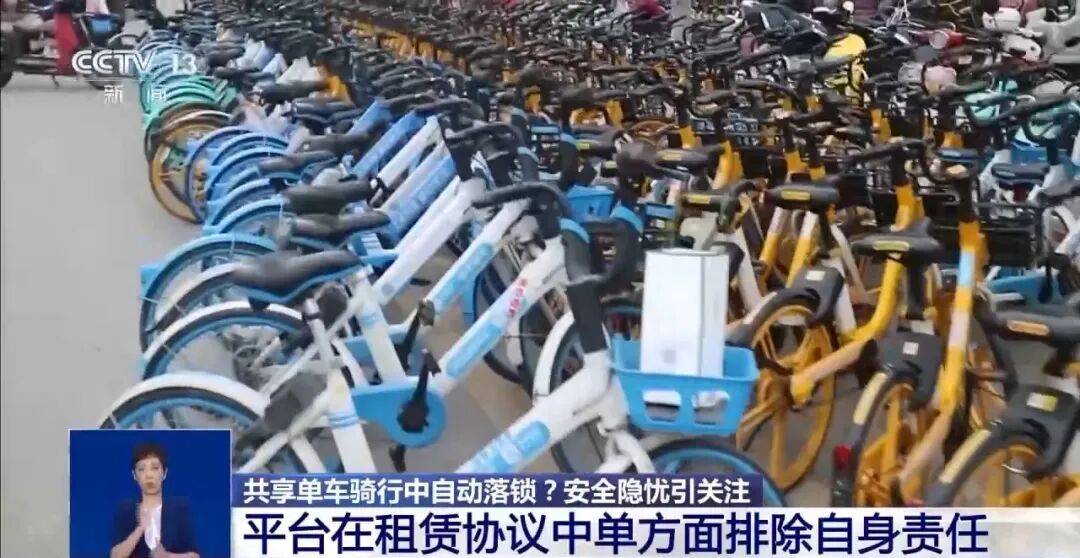 央视曝光：共享单车骑行中自动锁车<strong></p>
<p>海外版下载链接</strong>，致多人受伤！北京、广东等多地都发生类似情况，原因查明