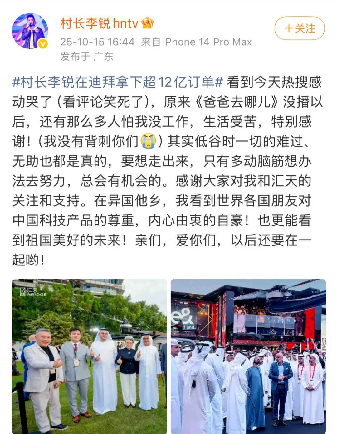 《爸爸去哪儿》村长李锐<strong></p>
<p>抹茶交易所怎么转成人民币</strong>,在迪拜拿下12亿元订单