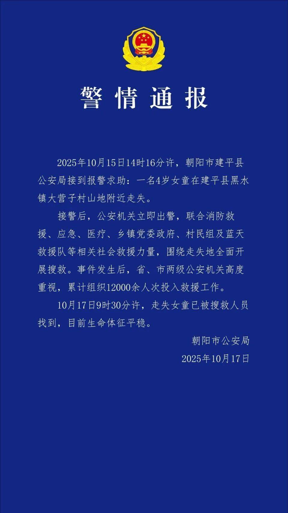 4岁孩子车内离奇失踪，警方累计组织12000余人次救援！找到了！