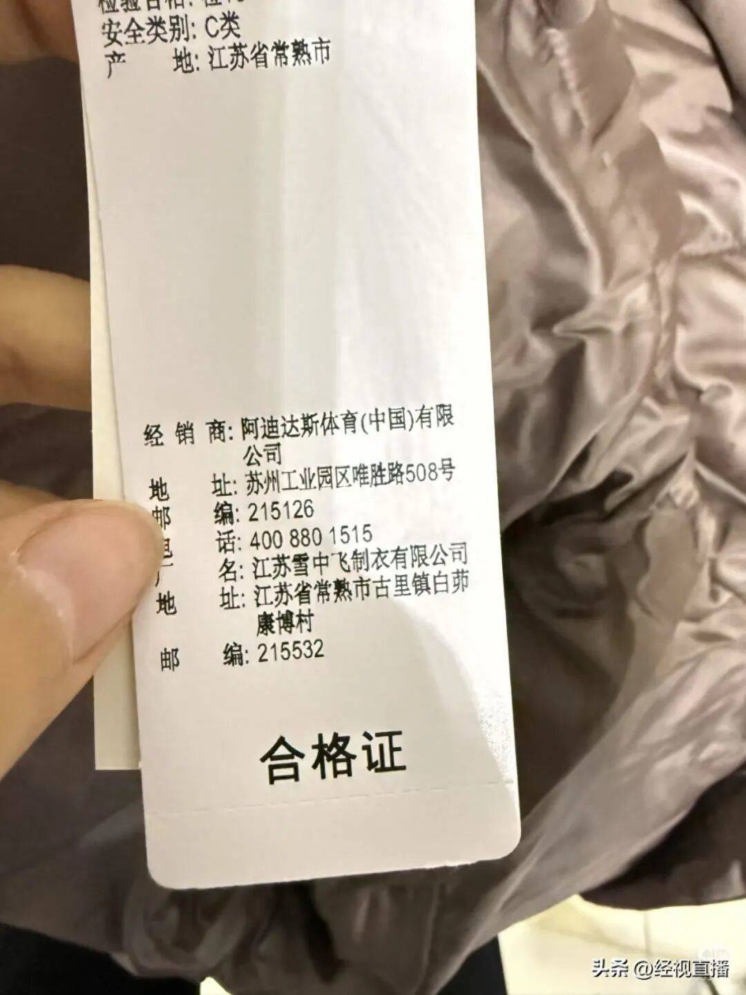 阿迪达斯羽绒服被指雪中飞代工？品牌回应