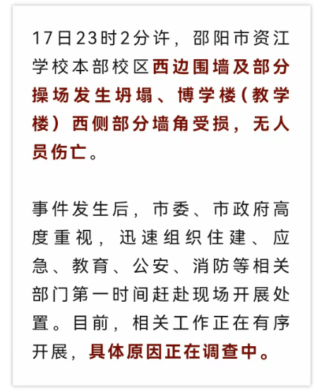 近4000人小学突发坍塌形成巨大坑洞<strong></p>
<p>抹茶交易所注册</strong>,操场塌下去一半,“还好发生在夜里”
