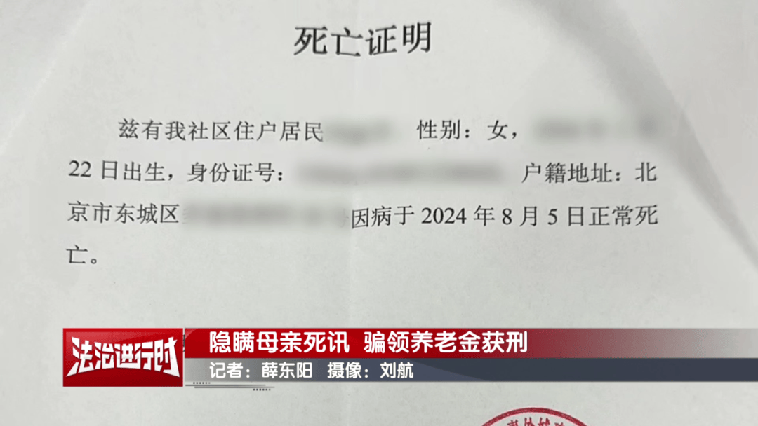 隐瞒母亲死讯<strong></p>
<p>注册邀请码</strong>，北京一男子靠假证明骗领养老金超16万！获刑3年