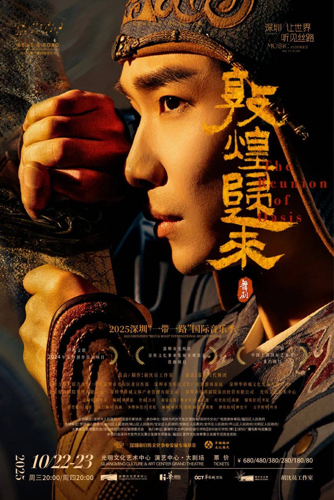 胡沈员原创舞剧《敦煌归来》今日光明上演