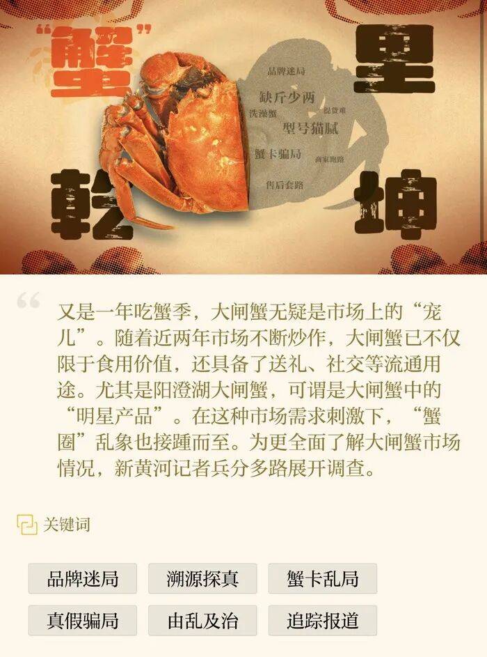 官方回应阳澄湖大闸蟹乱象：对问题企业依法调查跟进<strong></p>
<p>股票在线看盘</strong>，加强大闸蟹品牌保护 | 大闸蟹市场调査·追踪报道②