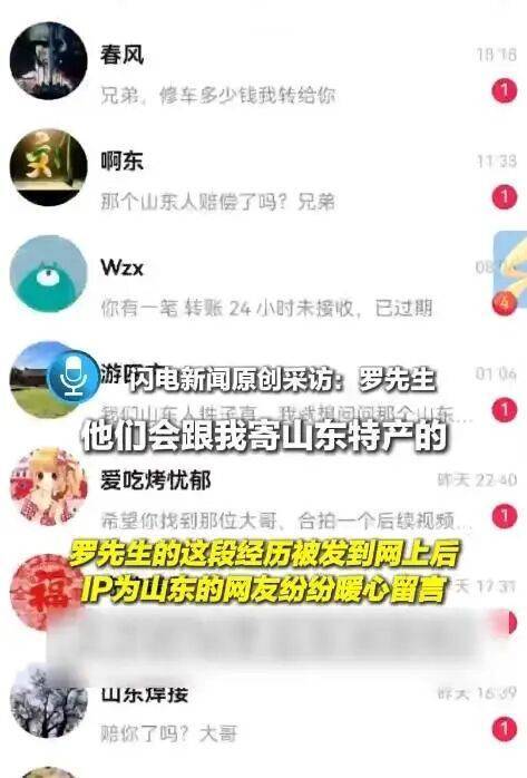 “放心吧我是山东人”后续来了<strong></p>
<p>股票在线看盘</strong>！鲁P大哥与后车车主见面！邀他来山东