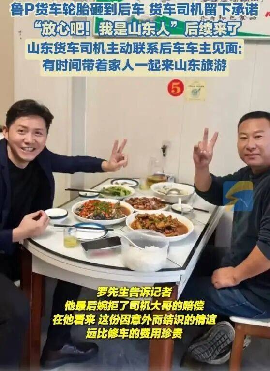 “放心吧我是山东人”后续来了<strong></p>
<p>股票在线看盘</strong>！鲁P大哥与后车车主见面！邀他来山东